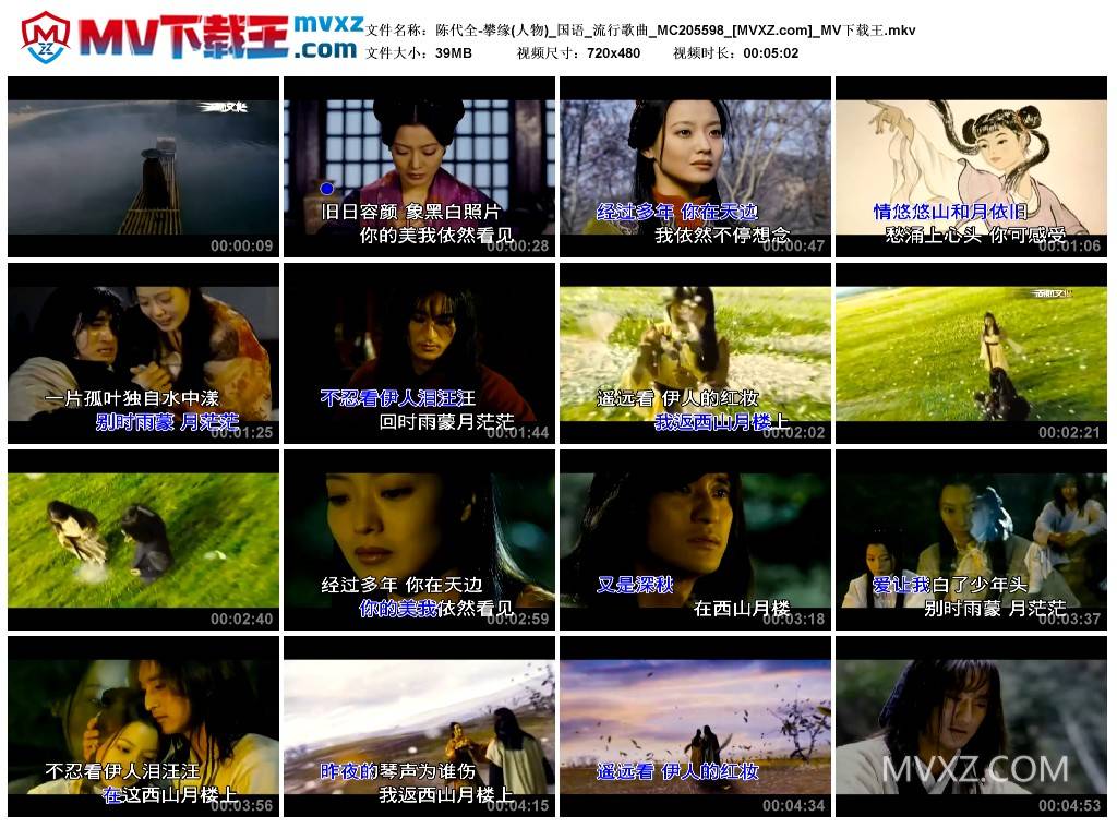 陈代全-攀缘(人物)_国语_流行歌曲_MC205598